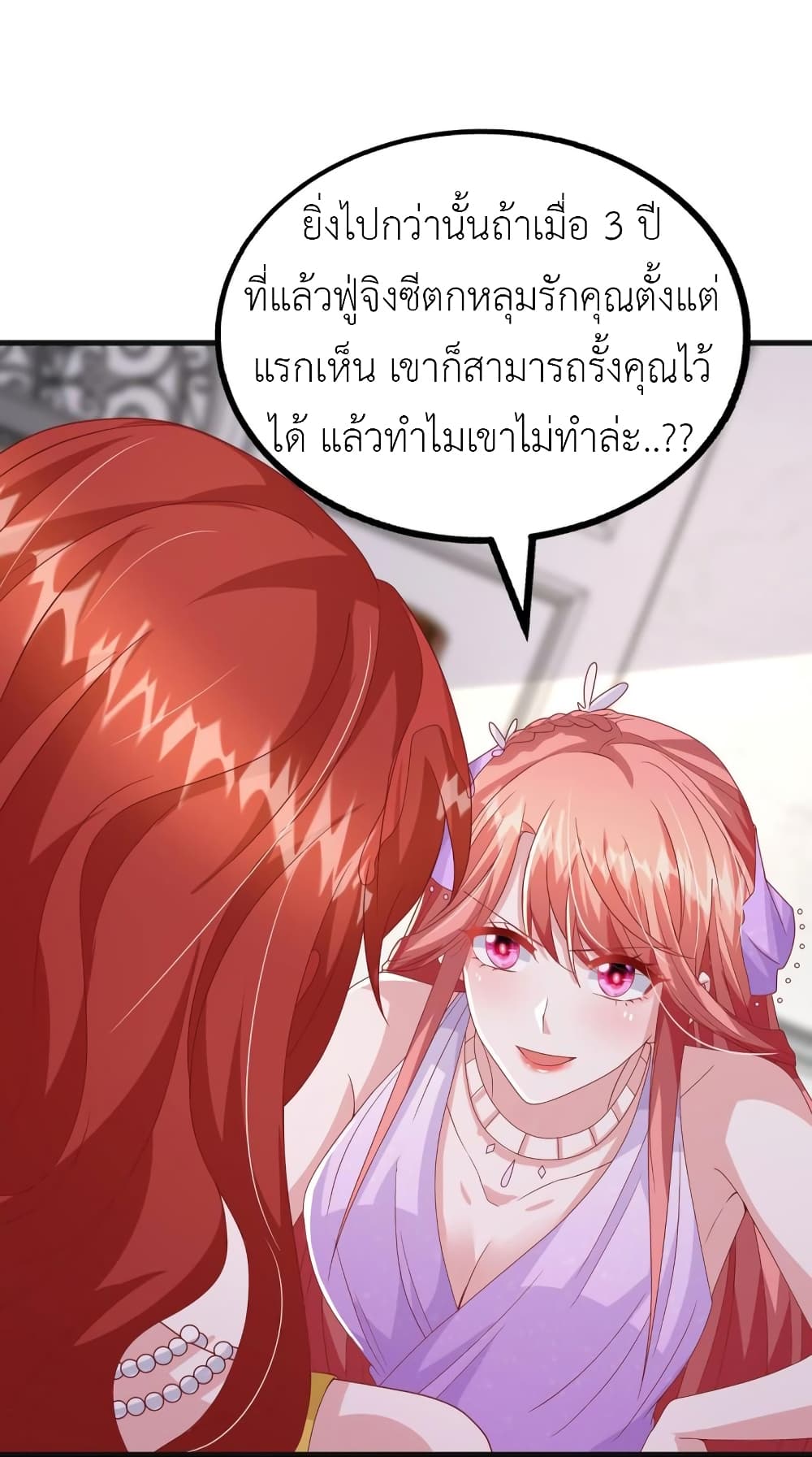 The Big Guy calls me Little Ancestor ตอนที่ 143 (29)