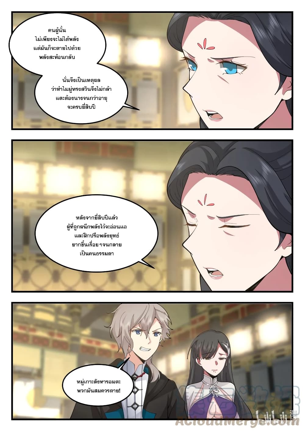 Martial God Asura ตอนที่ 543 (5)