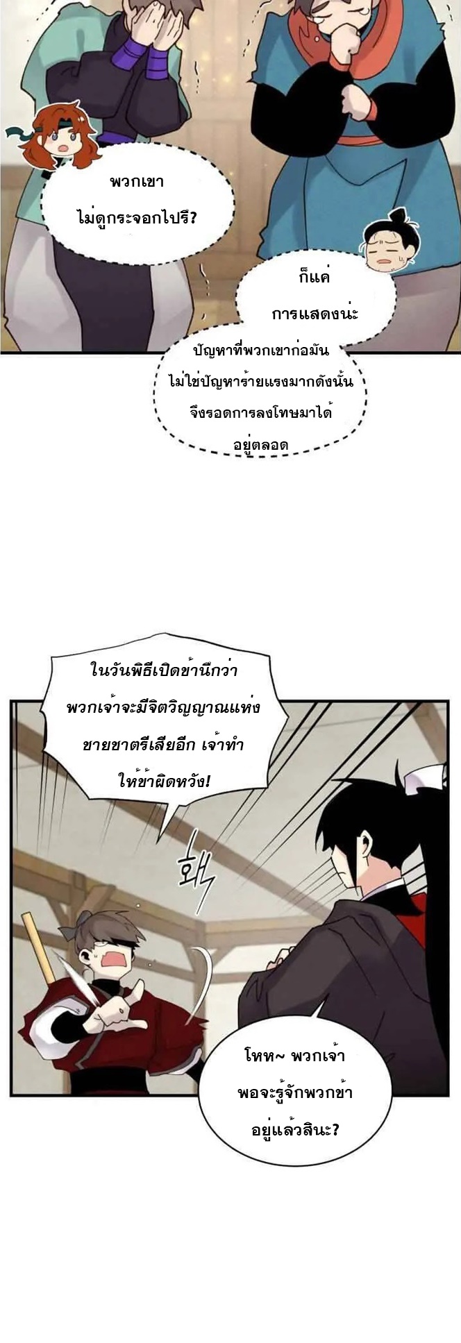 Lightning Degree ตอนที่ 88 (22)