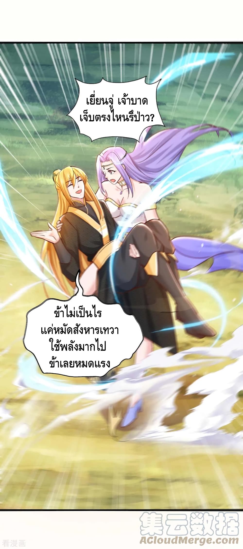 Million Skill Points ตอนที่ 88 (18)