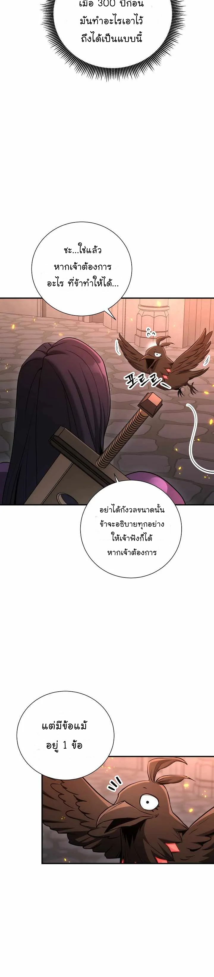 Skeleton Soldier ตอนที่155 (3)