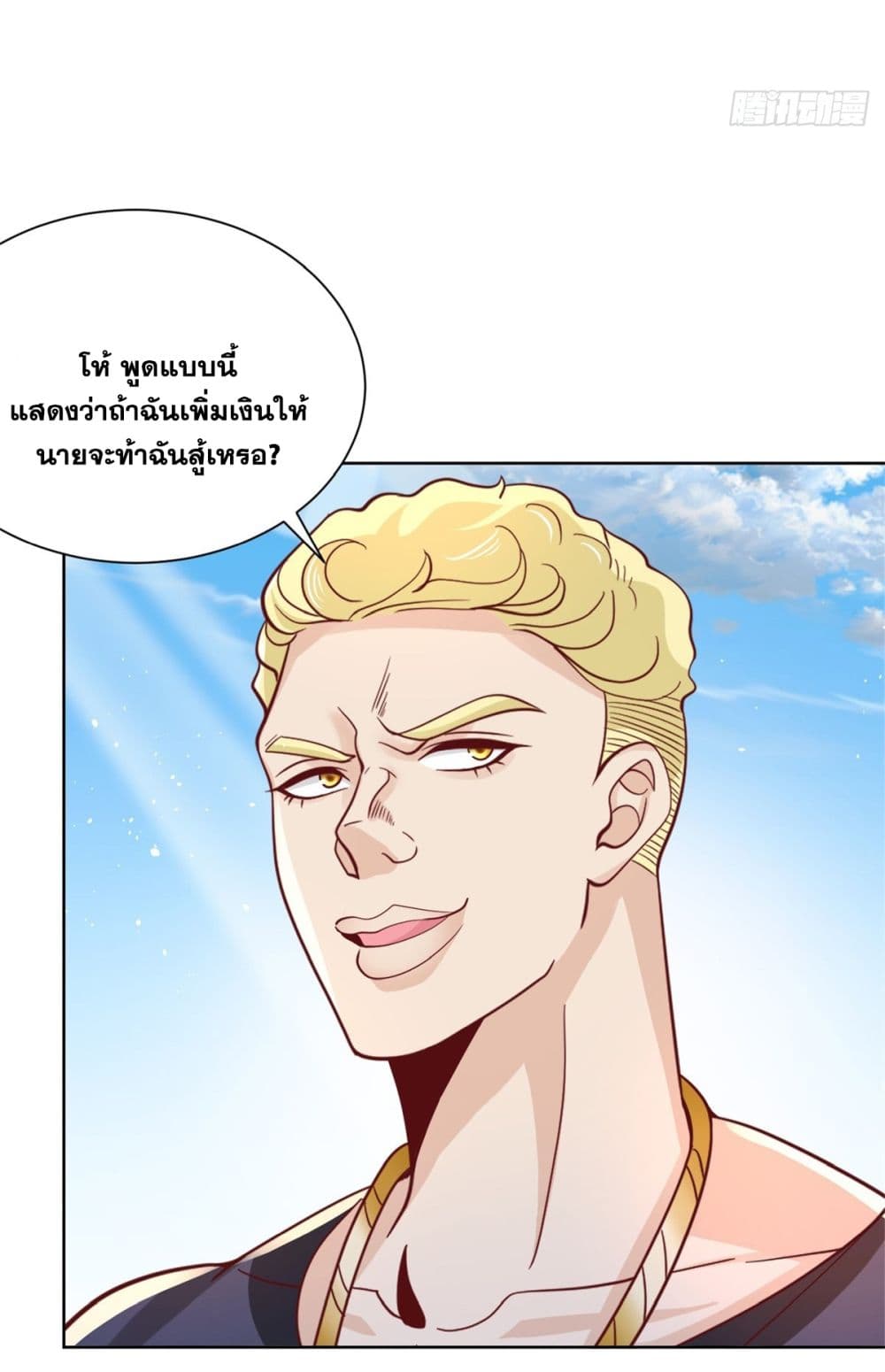 Sorry, I’m A Villain ตอนที่ 60 (10)