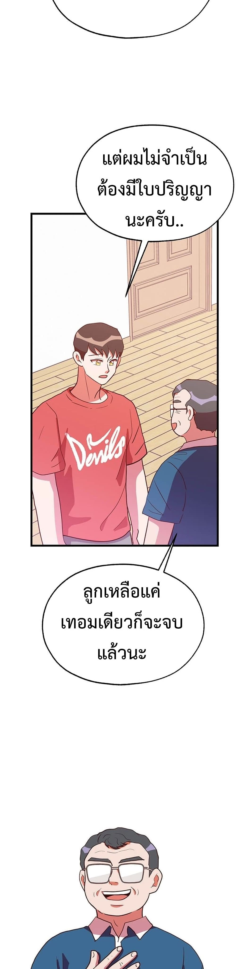 Martial Arts Baker ตอนที่ 33 (20)