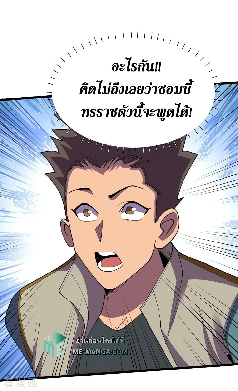 The Last Hero ตอนที่ 148 (31)