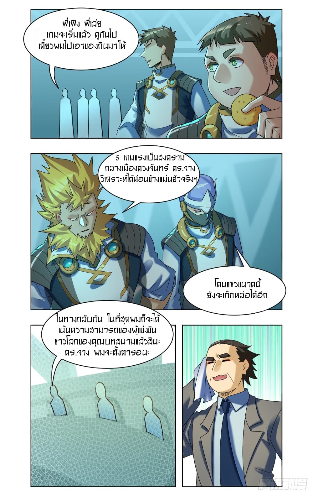 Future Break Point ตอนที่ 56 (7)