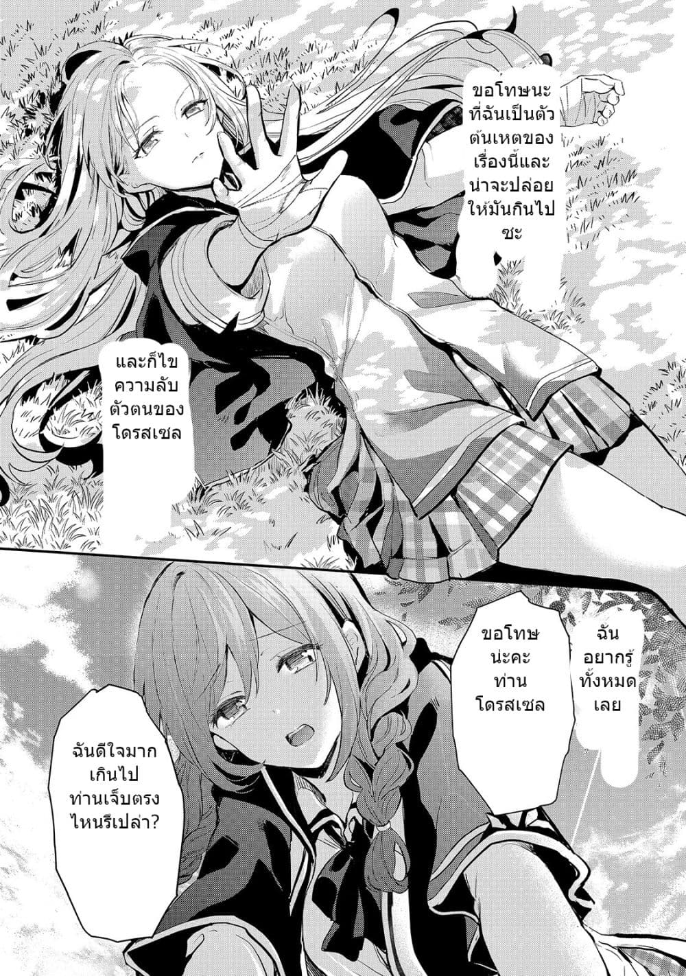 Oujo Denka wa Oikari no you desu ตอนที่ 7 (19)