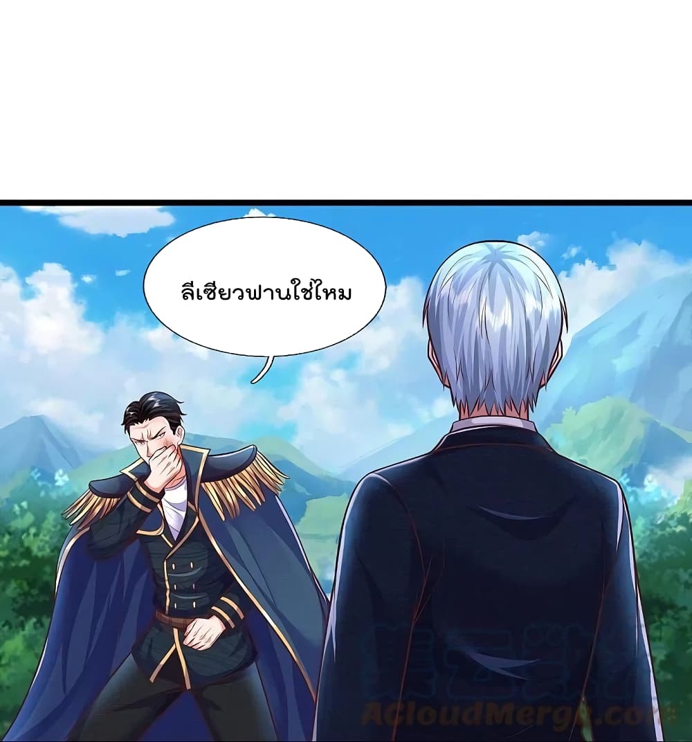 I’m The Great Immortal ข้านี่แหละ ราชันอมตะผู้ยิ่งใหญ่ ตอนที่ 436 (11)