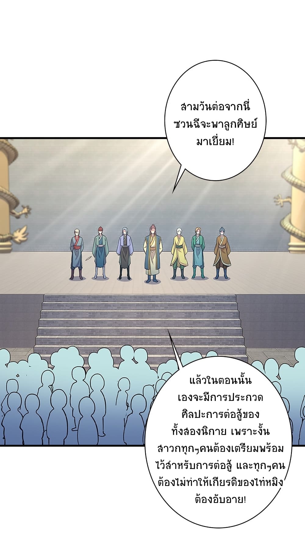 The Martial Emperor’s Life After Seclusion ตอนที่ 12 (39)