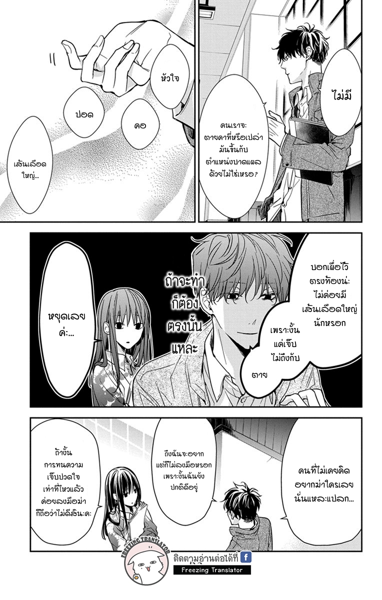 Tsuiraku JK to Haijin Kyoushi Ch.29 [TH] (7)