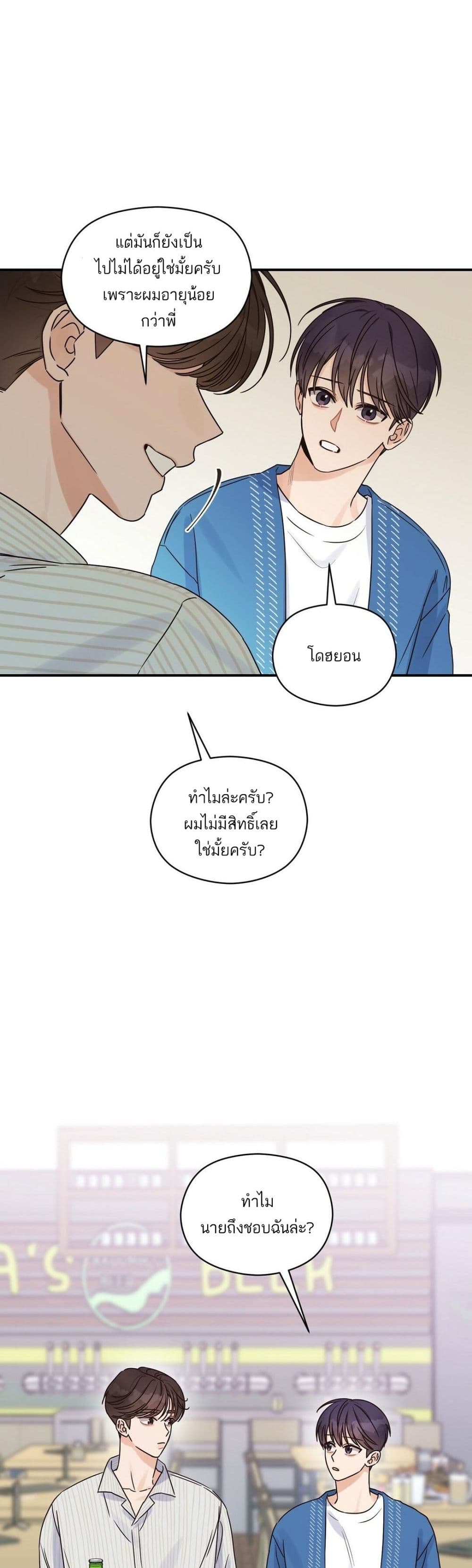 Omega Complex ตอนที่ 24 (39)