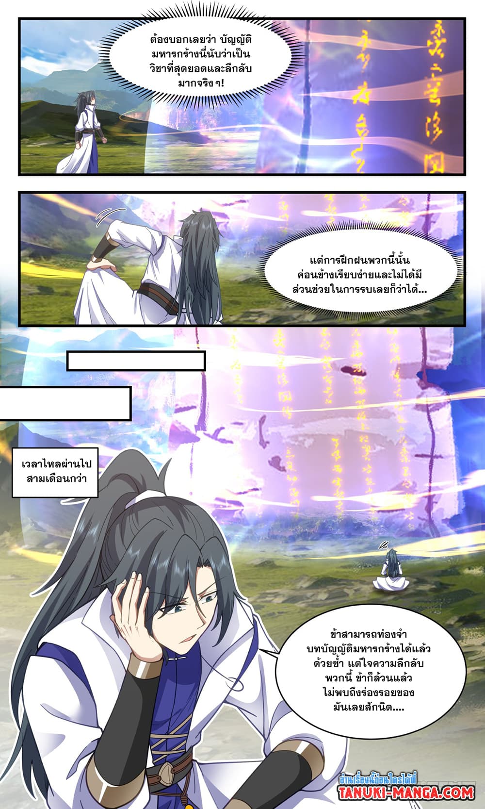 Martial Peak เทพยุทธ์เหนือโลก ตอนที่ 2965 (5)