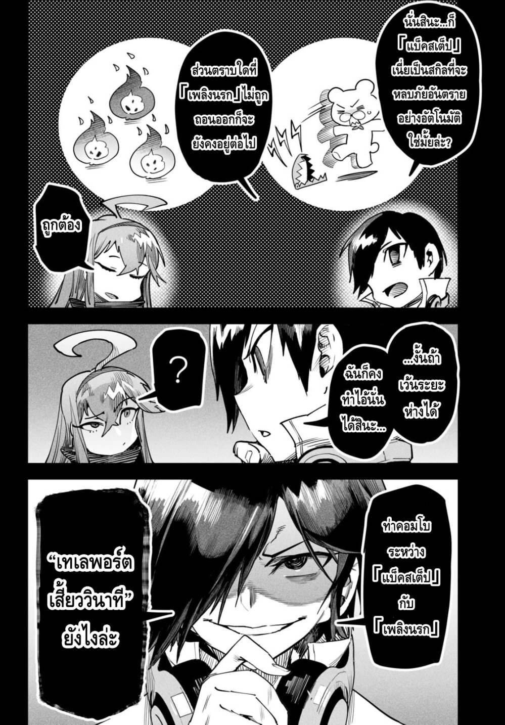 Reincarnation Coliseum ตอนที่2 (26)