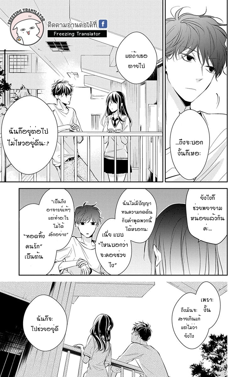 Tsuiraku JK to Haijin Kyoushi Ch.15 [TH] (21)