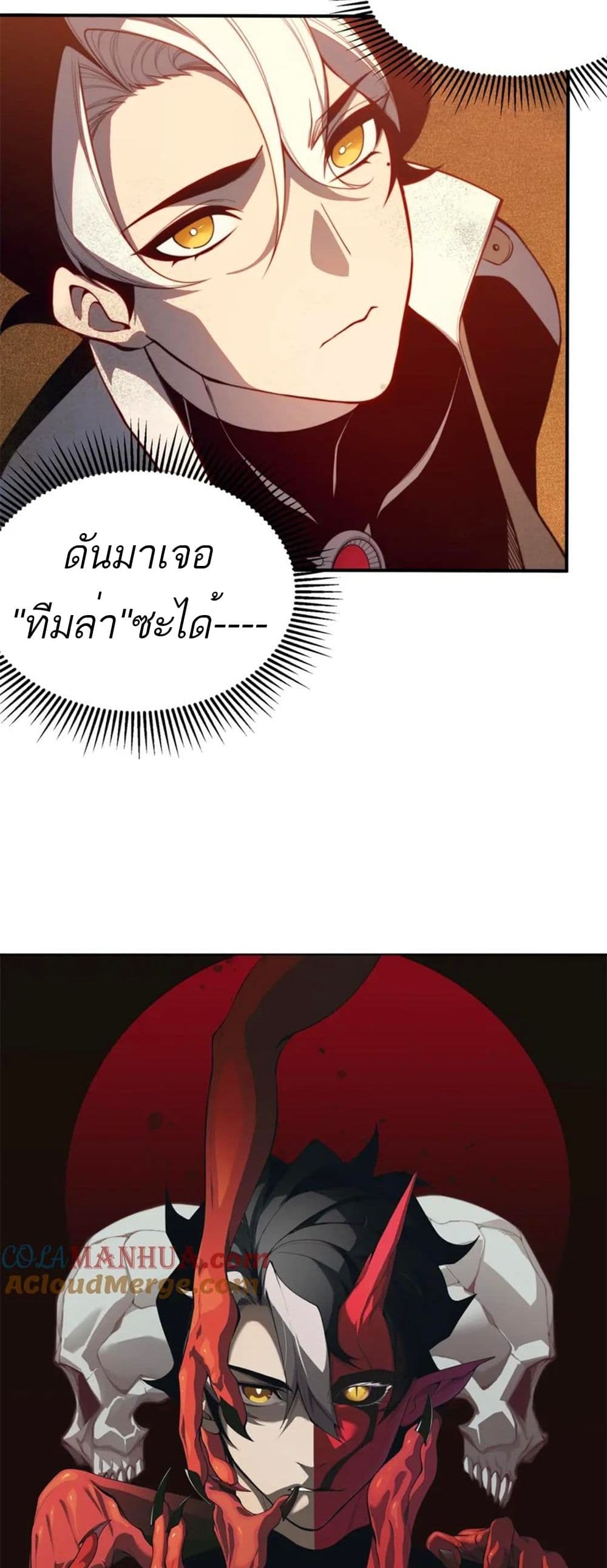 Demonic Evolution ตอนที่ 31 (3)