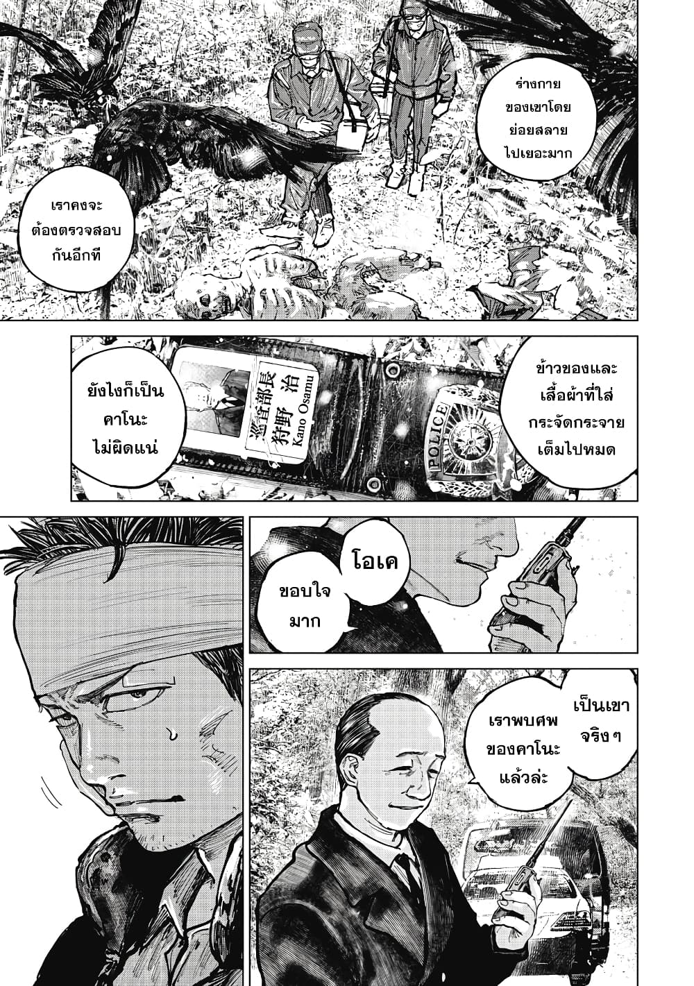 Gannibal ตอนที่13 (6)