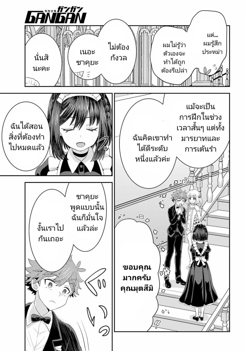 Gomennasai Oujou sama, Ore wa Maid ga Sukinan desu ตอนที่ 6 (31)