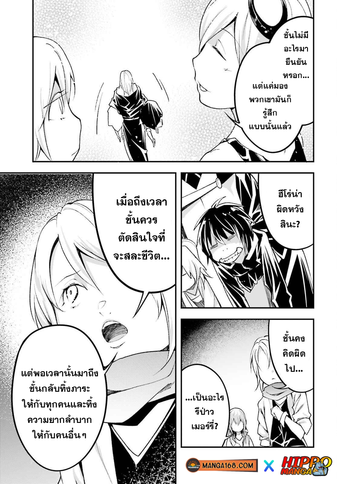 LV999 no Murabito ตอนที่ 58 (17)