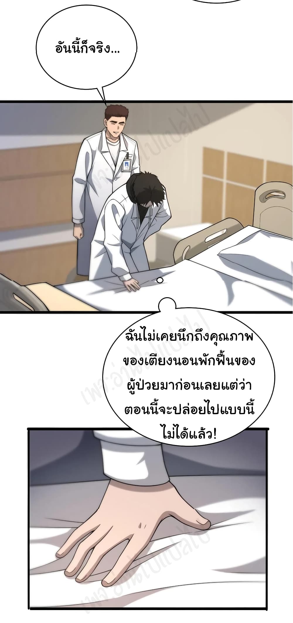 Dr.Lingran’s Ultimate System ตอนที่ 96 (3)