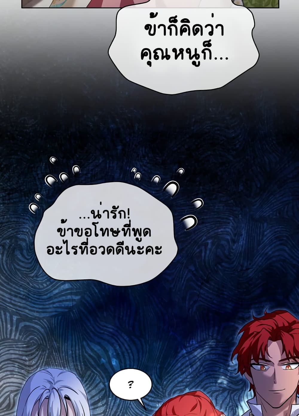 I Was Reincarnated as a Baby Fox God ตอนที่ 19 (38)