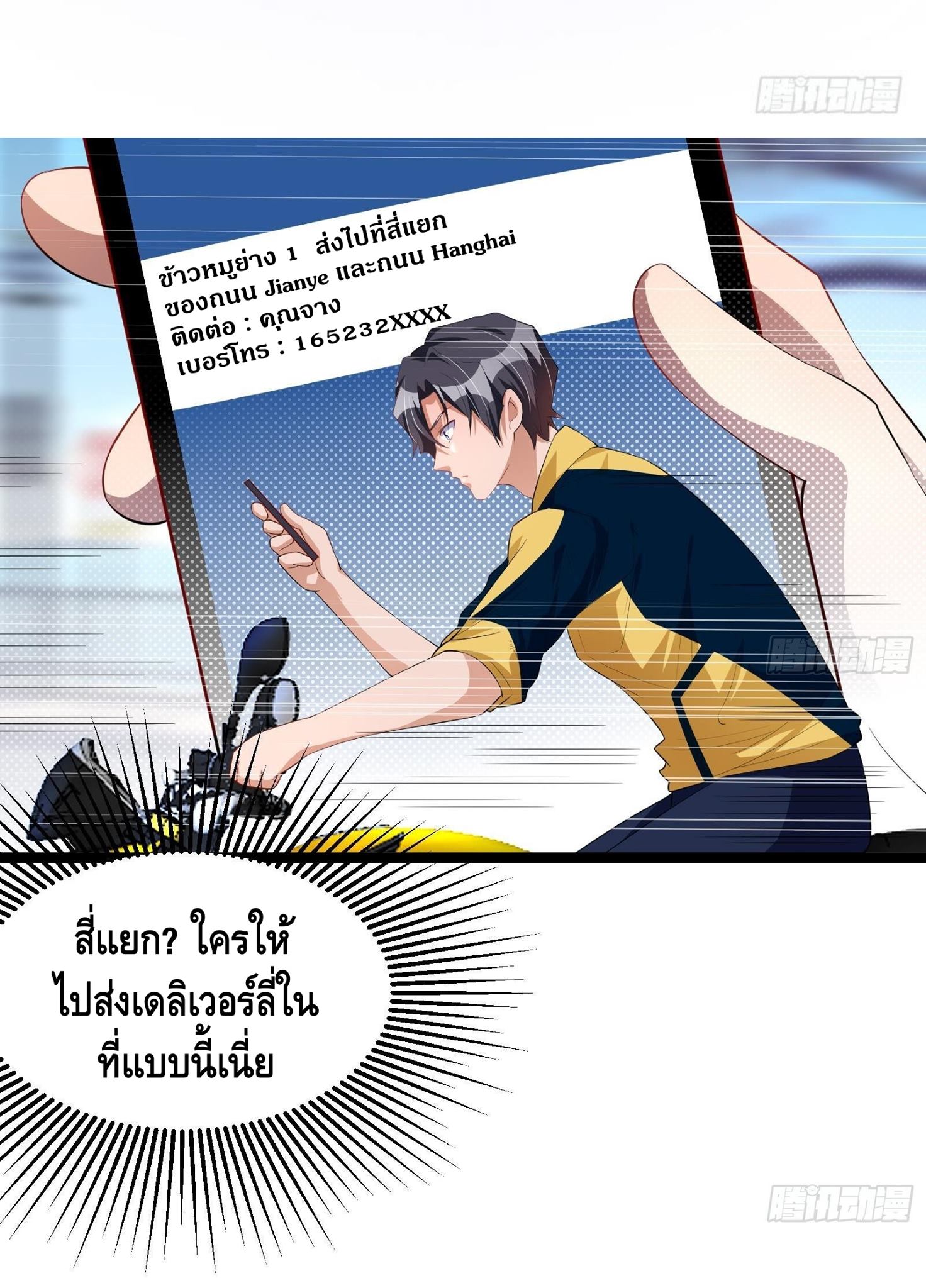 God System 9999 ตอนที่ 39 (3)