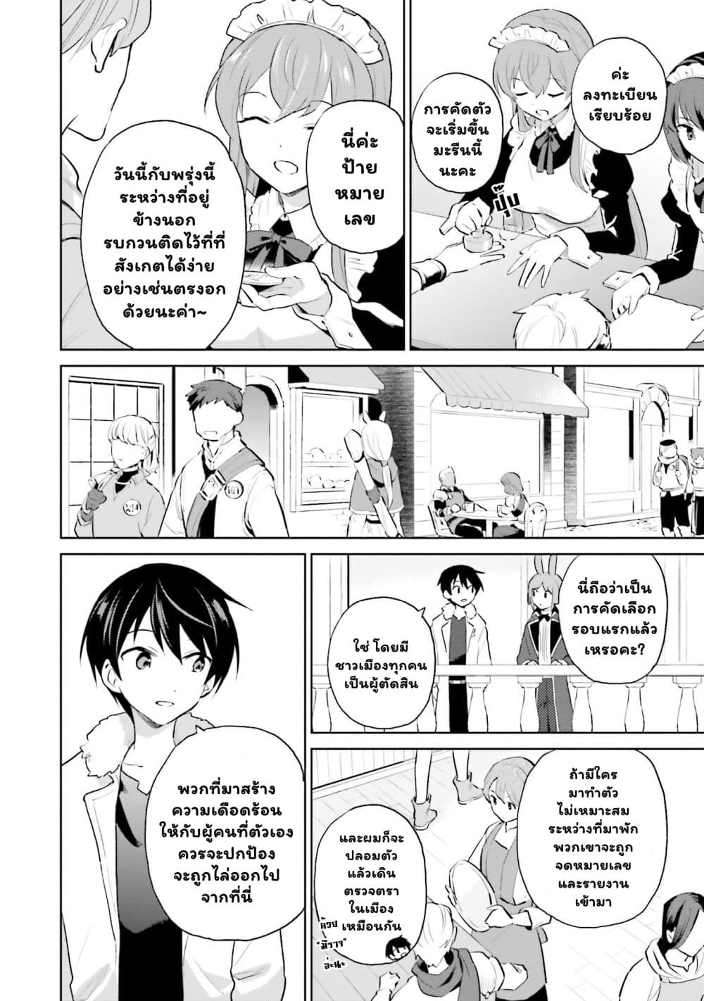 In Another World With My Smartphone ไปต่างโลกกับสมาร์ทโฟน ตอนที่ 58.1 (10)