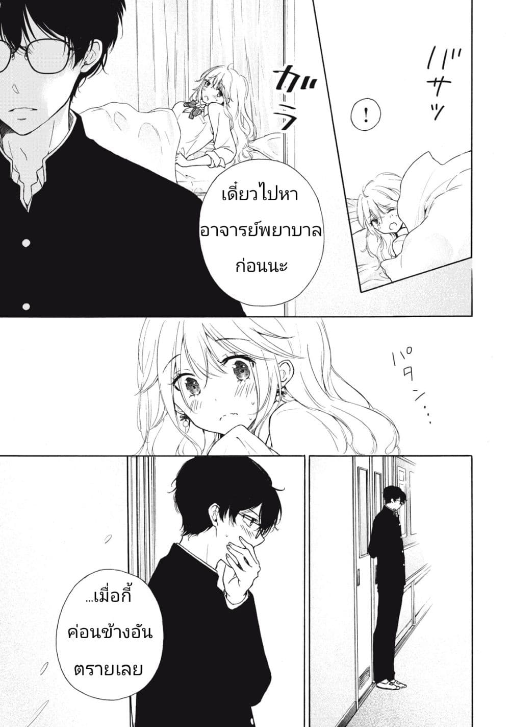 Gal Nipa chan Wa Semararetai ตอนที่ 2 (19)