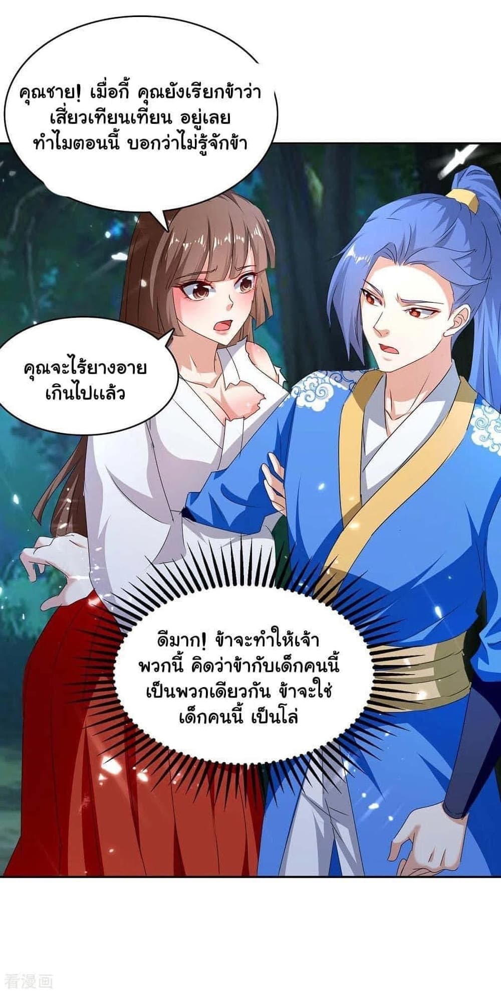 Strongest Leveling ตอนที่ 286 (20)