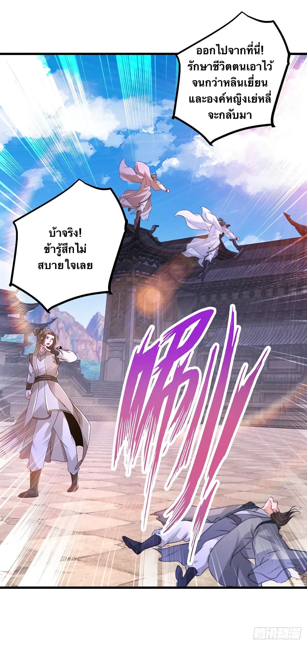 Divine Soul Emperor ตอนที่ 227 (12)