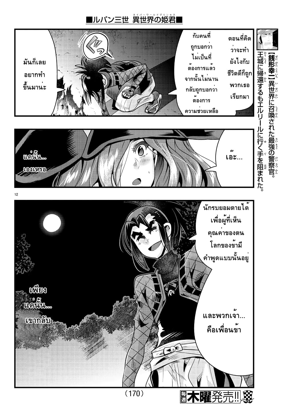 Lupin Sansei Isekai no Himegimi 42 (12)