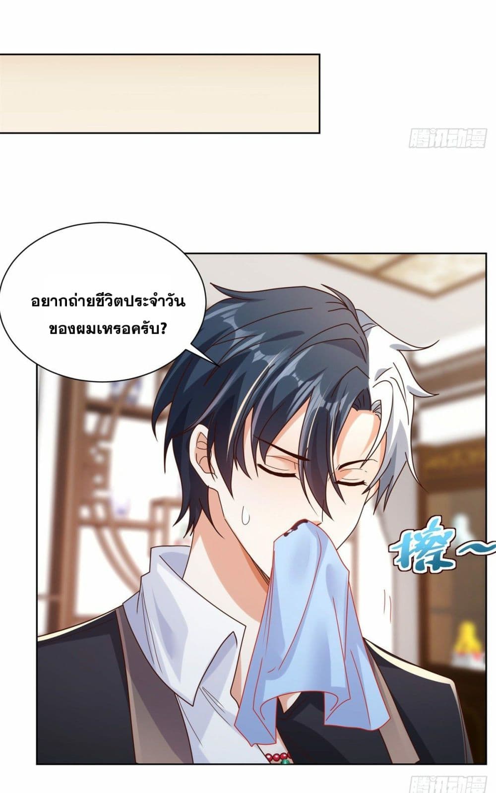 Sorry, I’m A Villain ตอนที่ 20 (34)