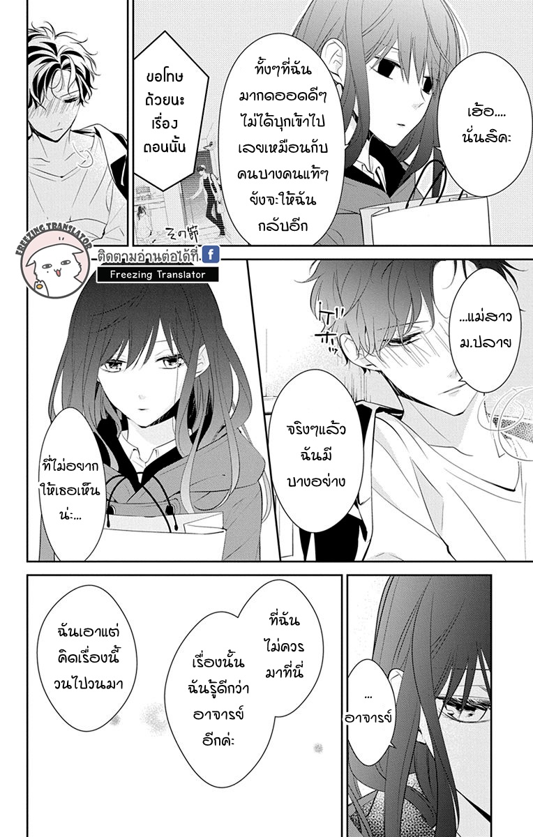 Tsuiraku JK to Haijin Kyoushi Ch.11 [TH] (4)