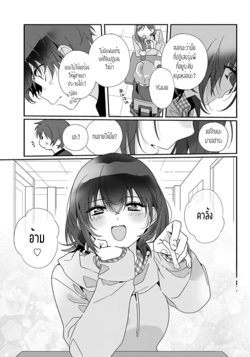 Class de 2 banme ni Kawaii Onnanoko to Tomodachi ni natta ตอนที่ 4 (15)