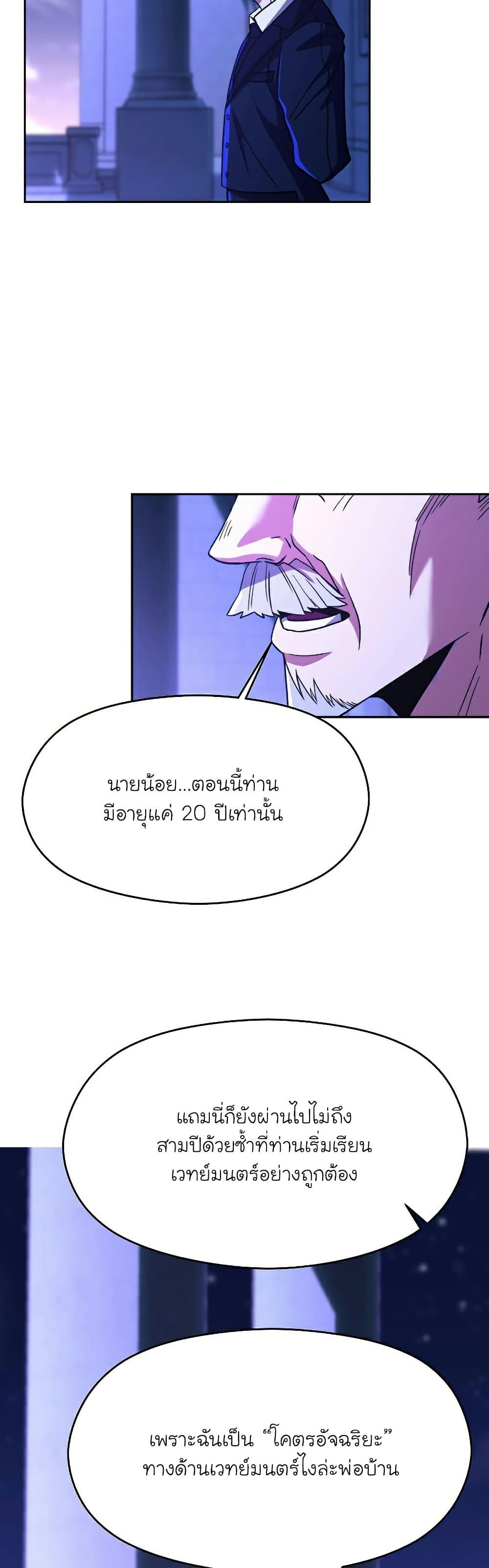 Archmage Transcending Through Regression ตอนที่ 73 (16)