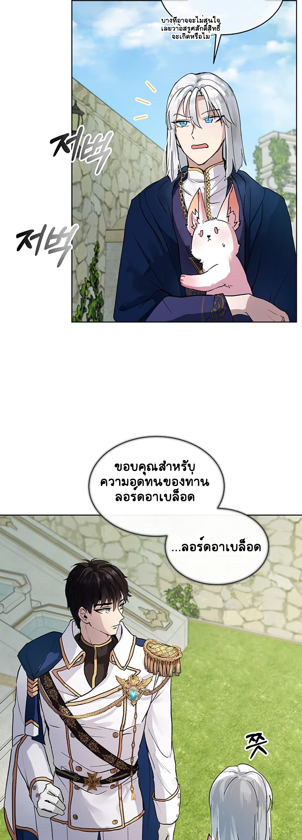 I Was Reincarnated as a Baby Fox God ตอนที่ 10 (20)