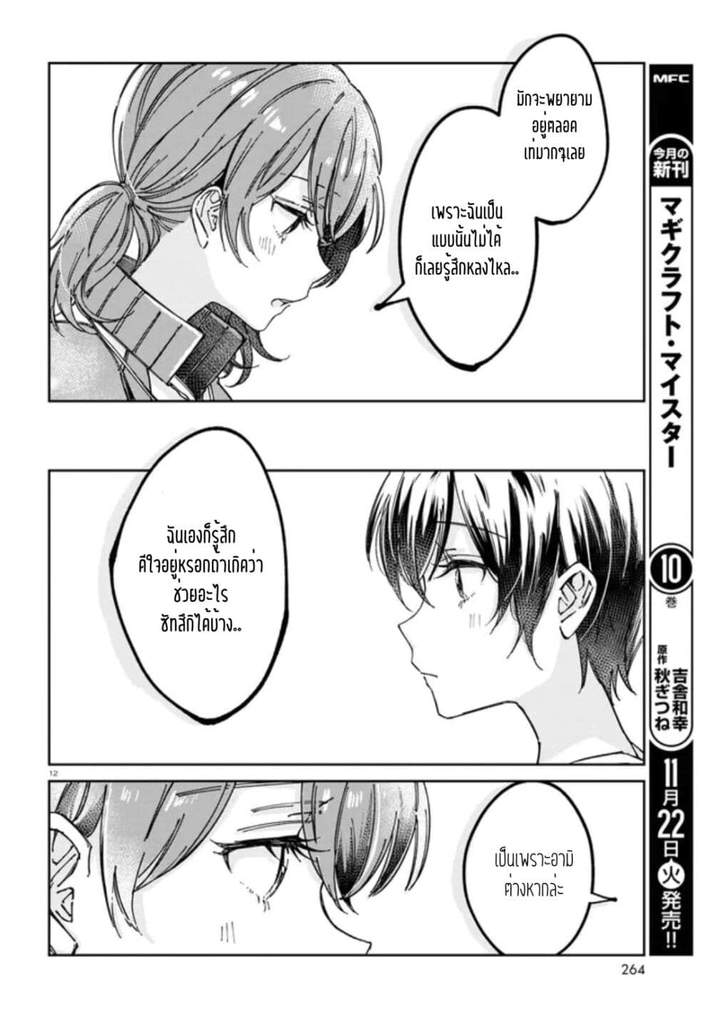 Hokenshitsu wa Futarikiri ตอนที่ 4 (3)