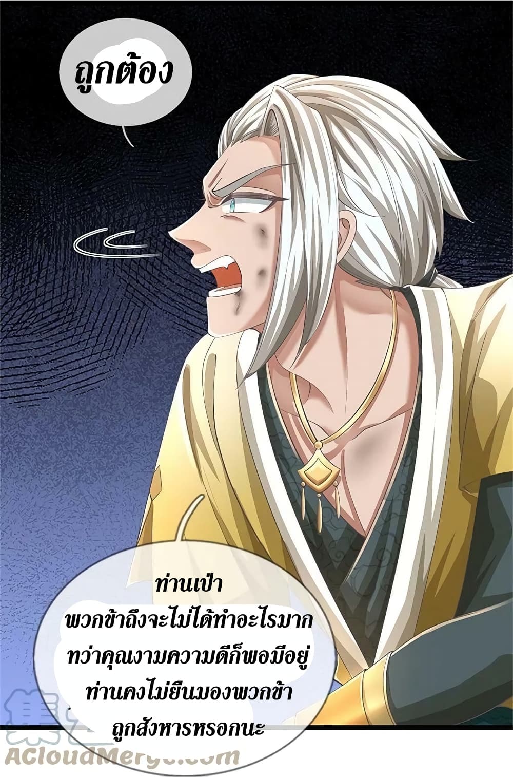 Sky Sword God ตอนที่ 590.1 (8)