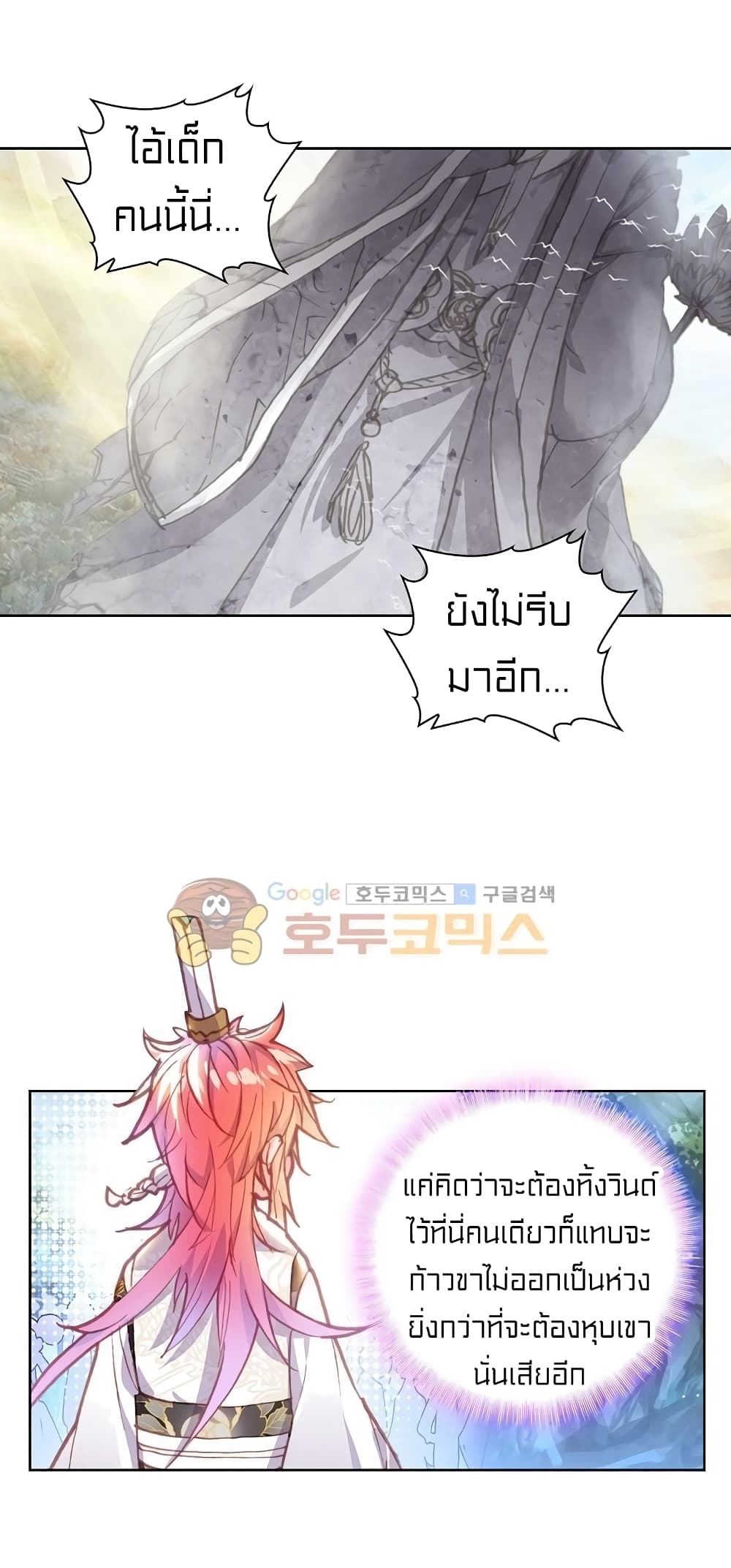 Perfect World ตอนที่ 90 (20)