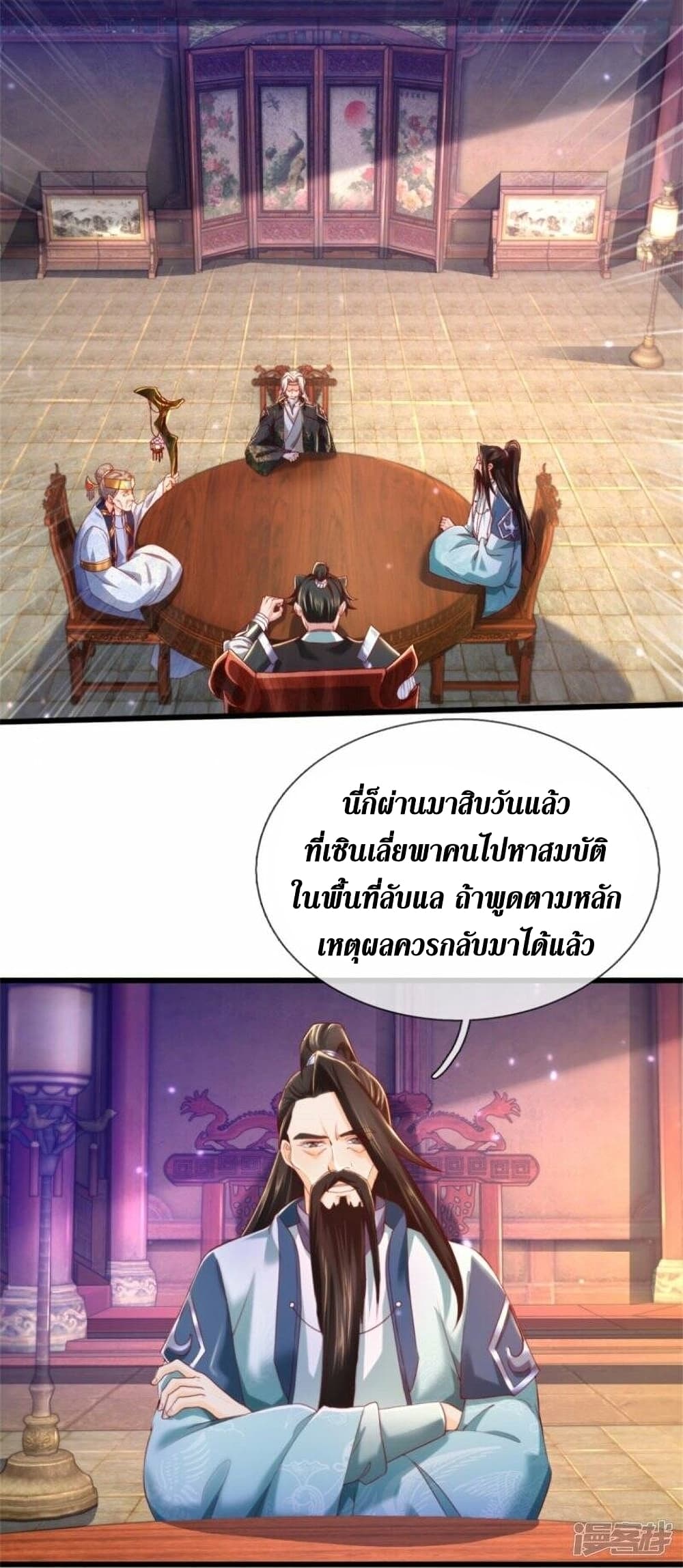 Sky Sword God ตอนที่ 511 (13)