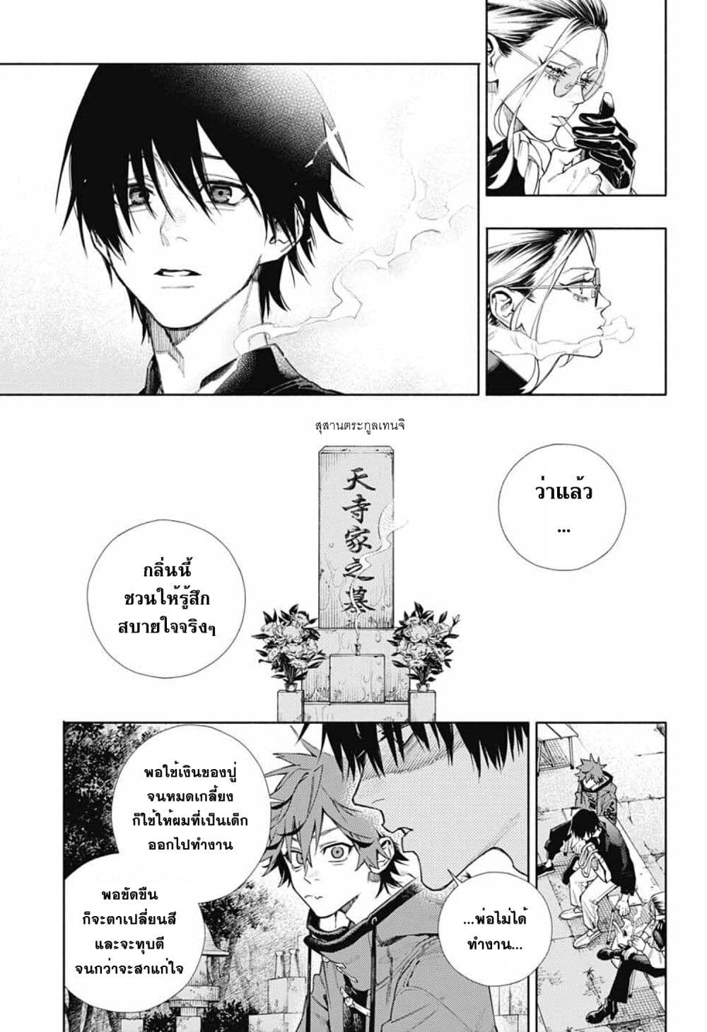 Gokurakugai ตอนที่ 2 (21)