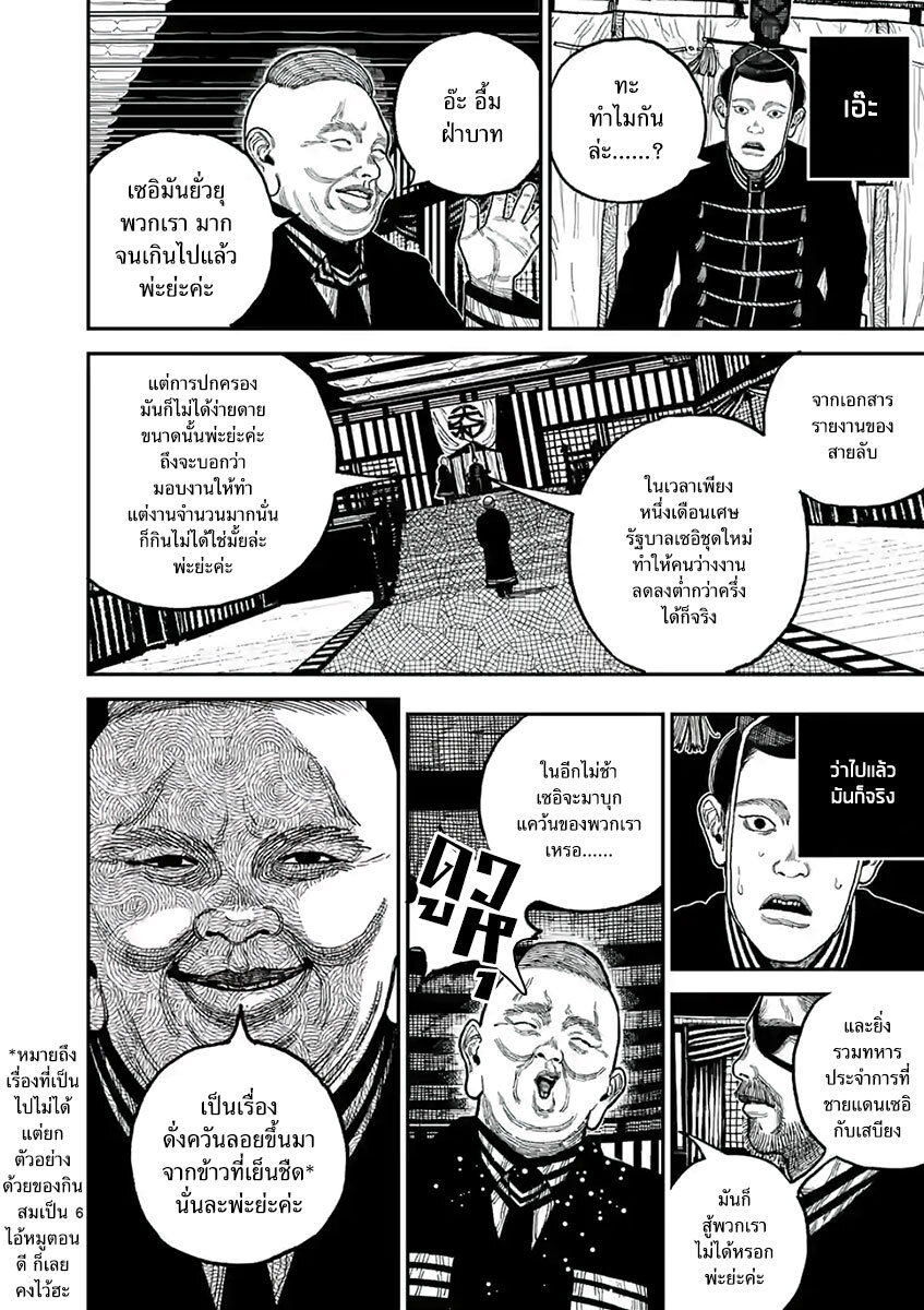 Nippon Sangoku 8 (7)