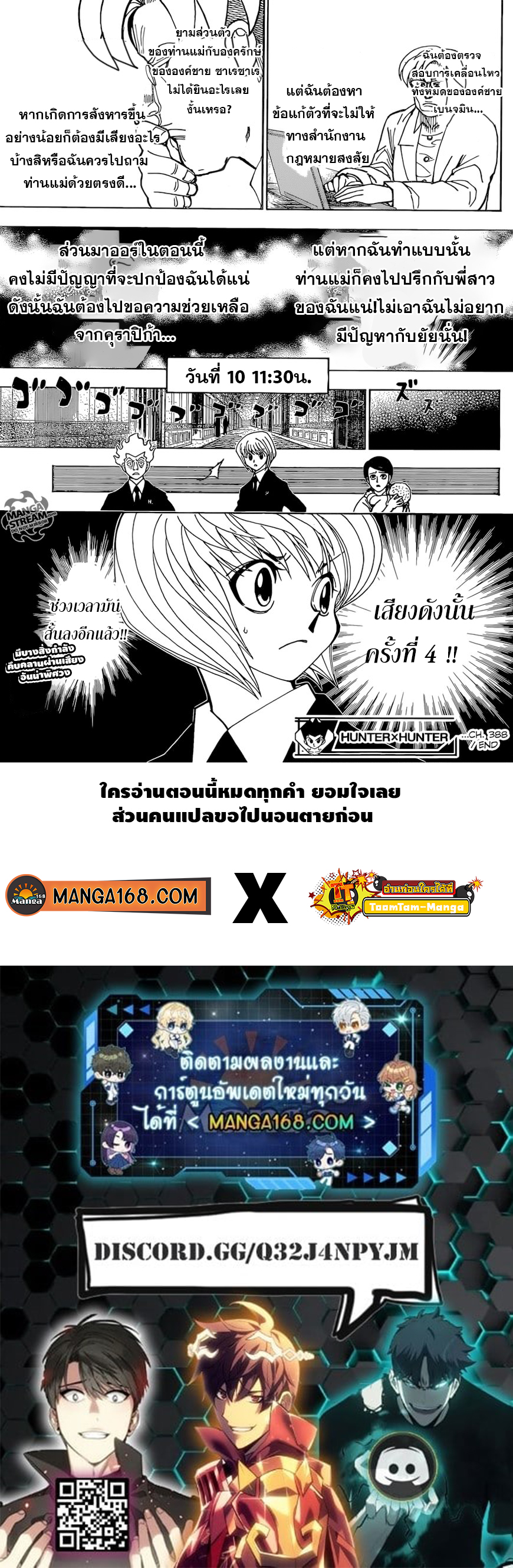 Hunter x Hunter ตอนที่388 (19)