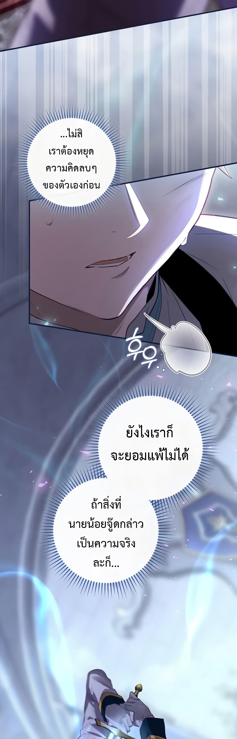 Ending Maker ตอนที่ 32 (12)