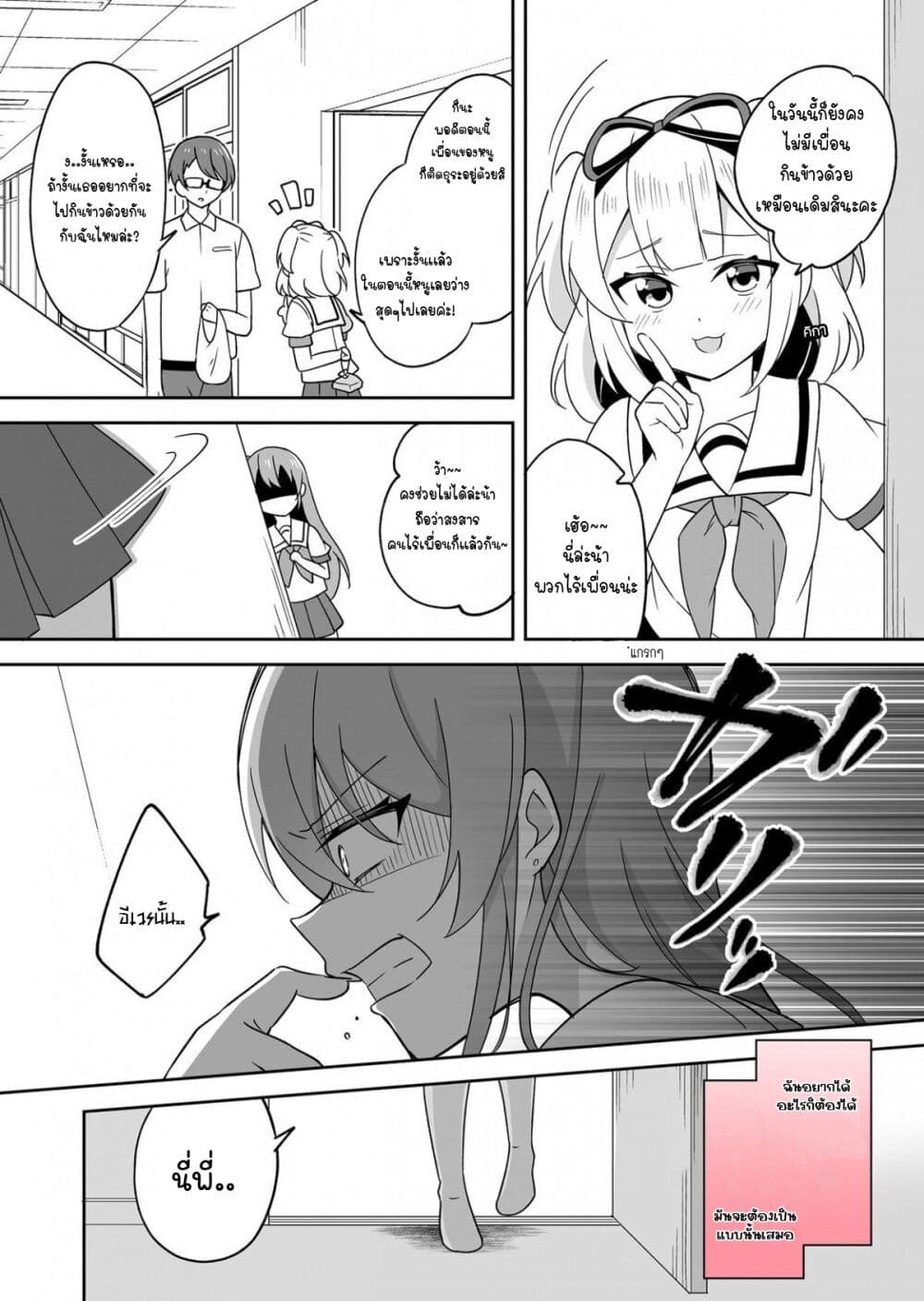 I Want to Teach My Cheeky Female Kouhai a Lesson ตอนที่ 11 (4)