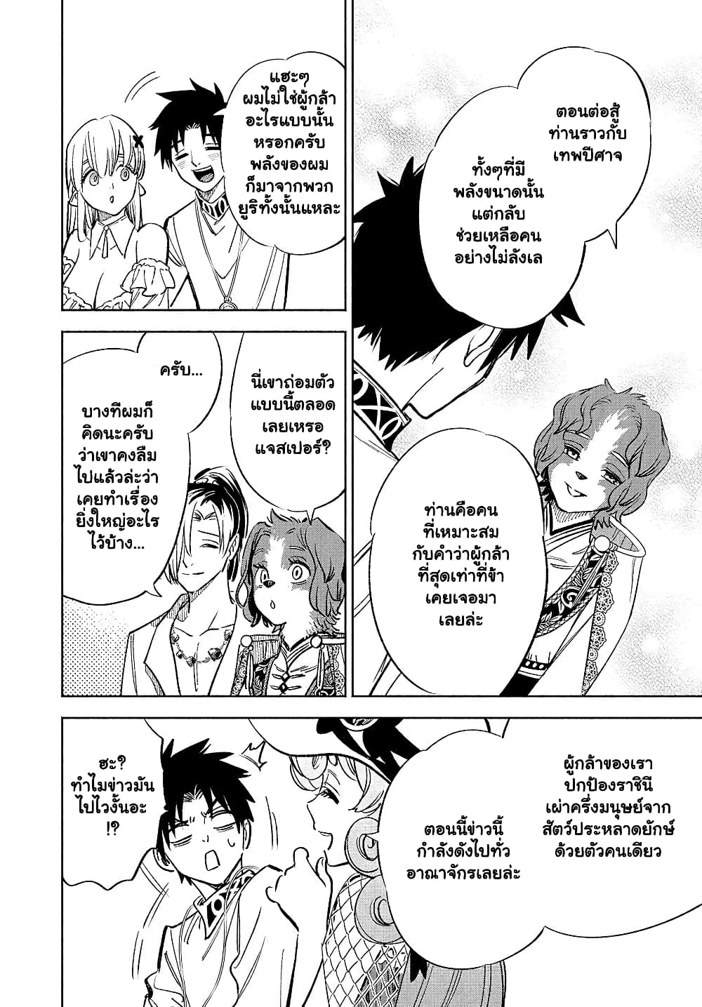 Fuguushoku ตอนที่ 54.2 (10)