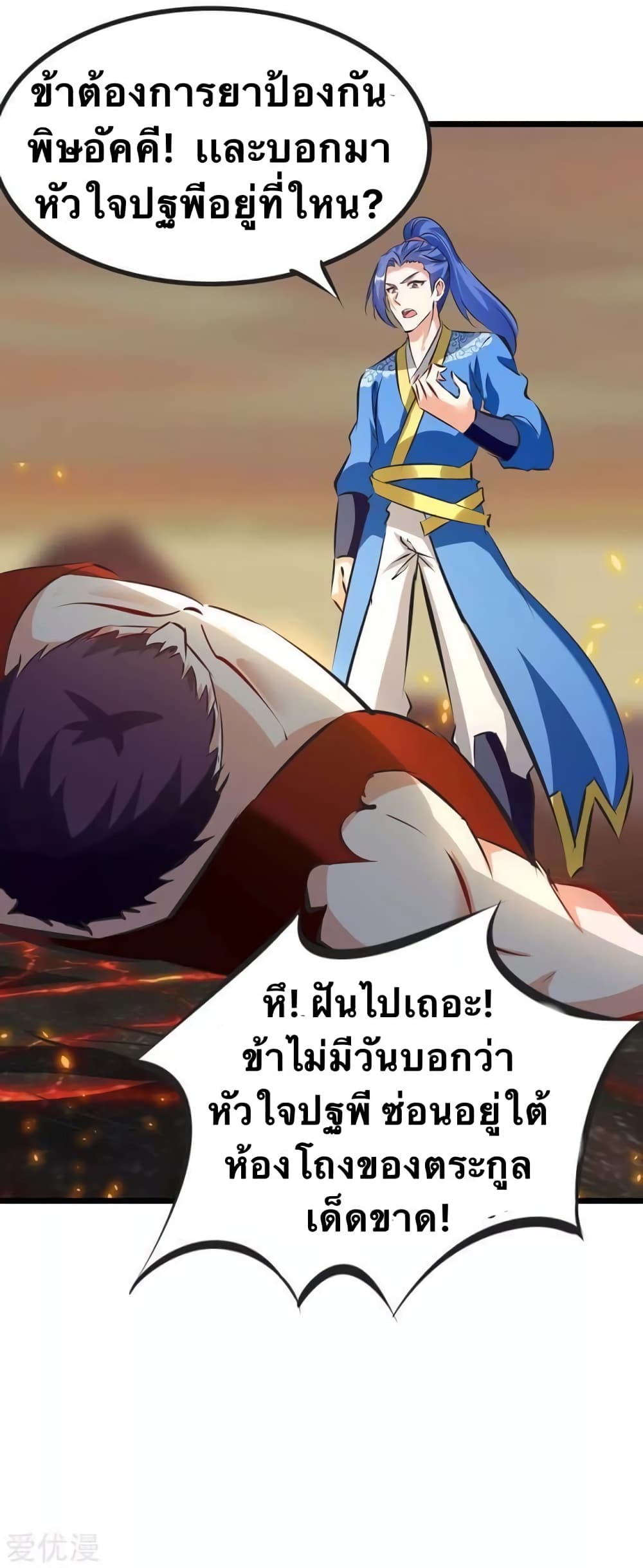 Strongest Leveling ตอนที่ 187 (30)