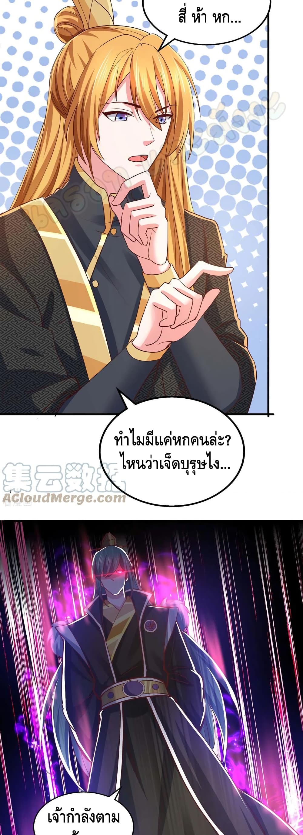 Million Skill Points ตอนที่ 84 (18)