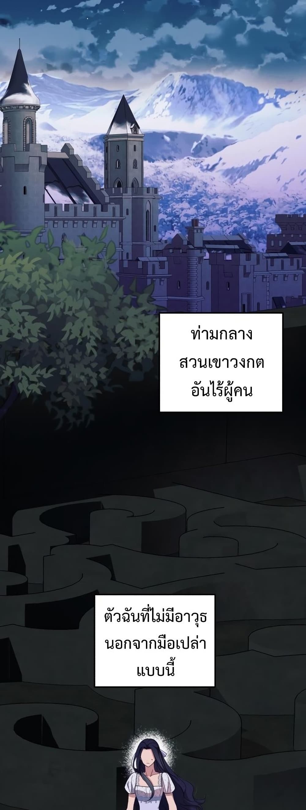 I Seduced the Northern Duke ตอนที่ 8 (8)