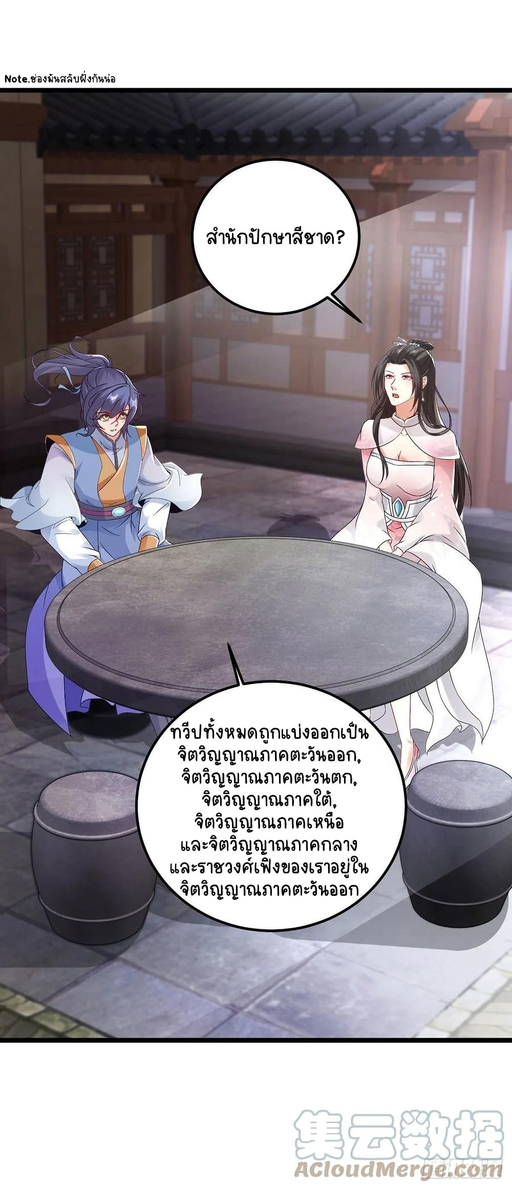 Divine Soul Emperor ตอนที่ 169 (13)