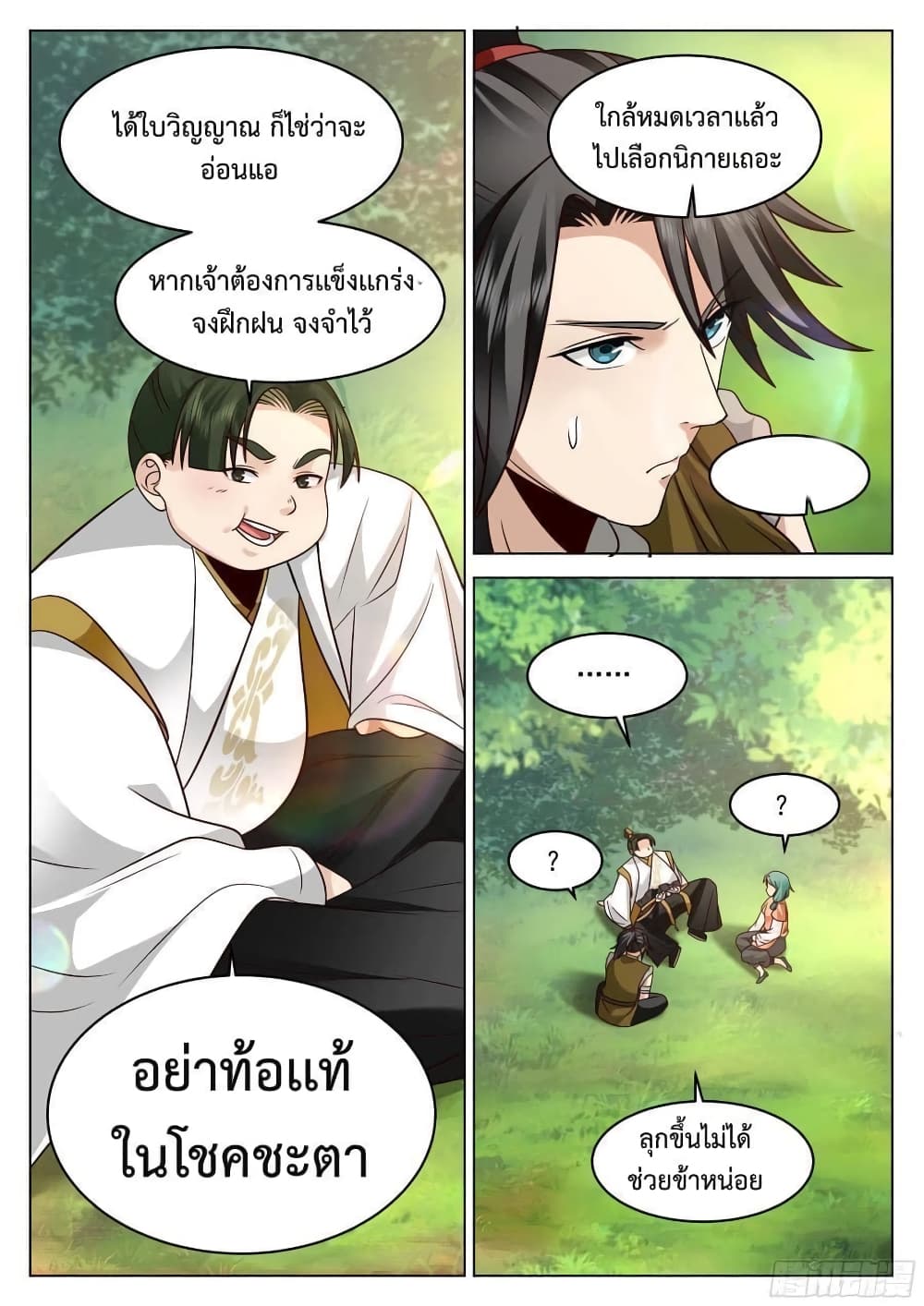 The Sage of the Battle Chakra ตอนที่ 5 (11)