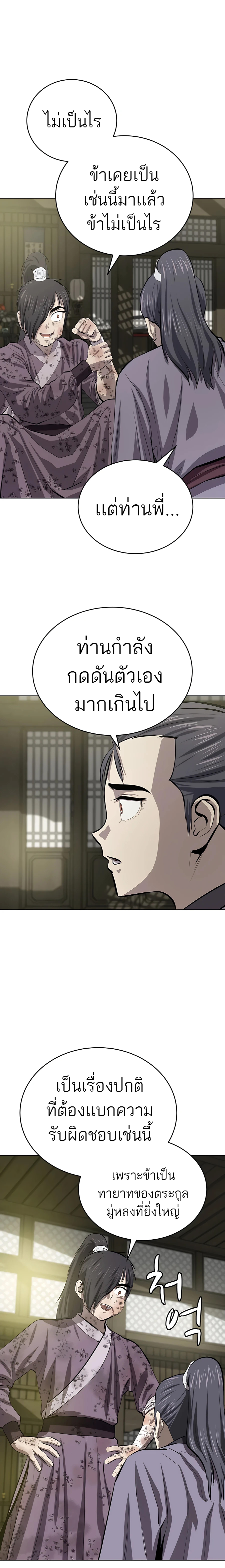 Weak Teacher ตอนที่82 (24)